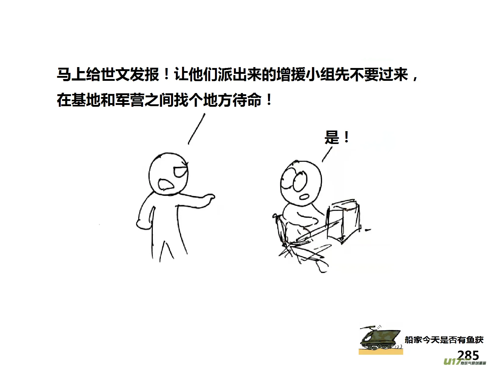生存日志fnaf漫画,（第十四季）步战车5图