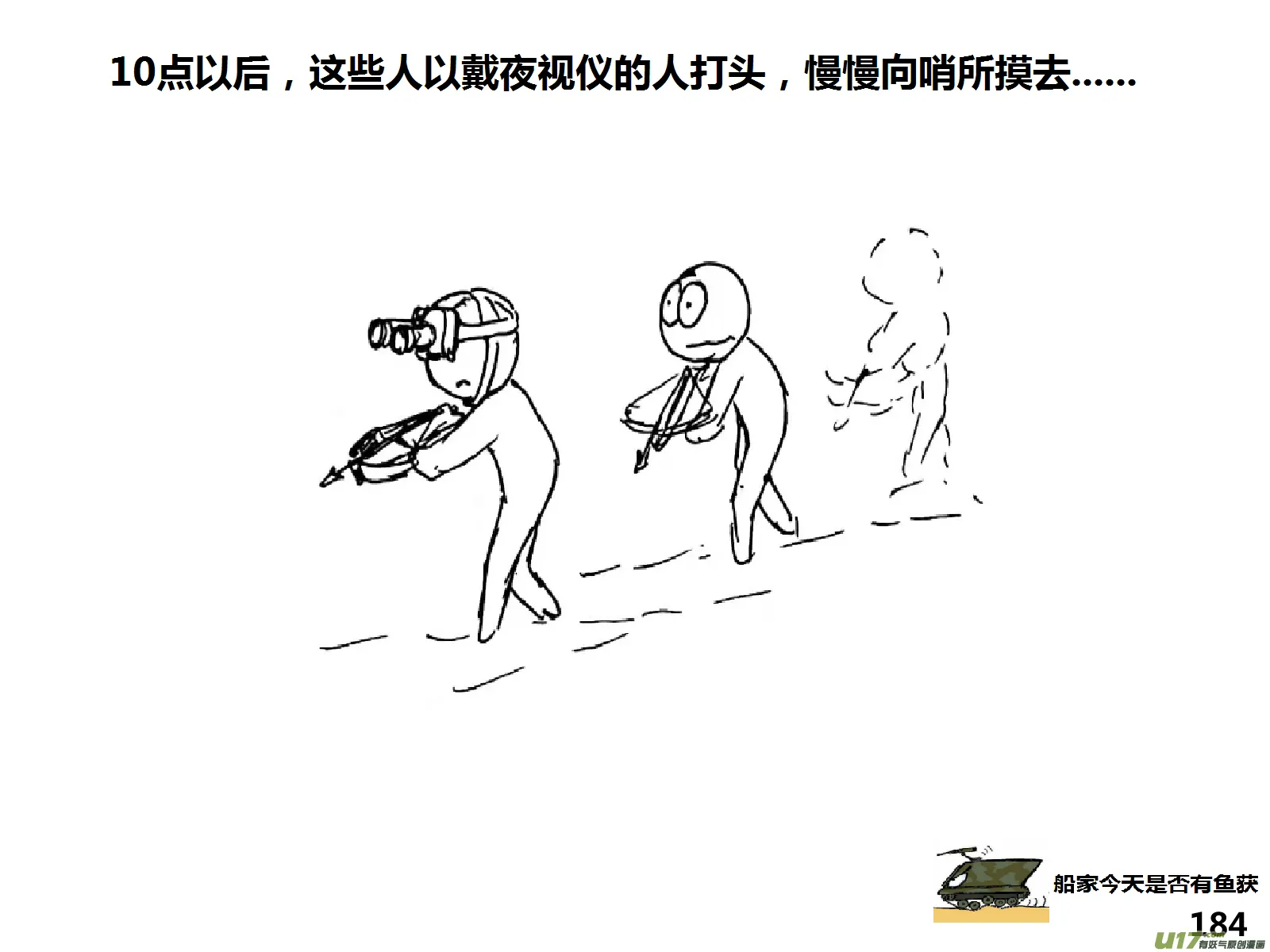 （第十四季）10半夜摸哨3