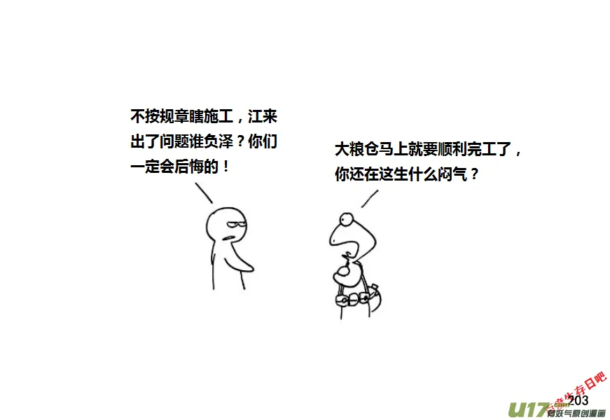 生存日记短剧在线观看漫画,第九季—9【扫荡（1）】3图