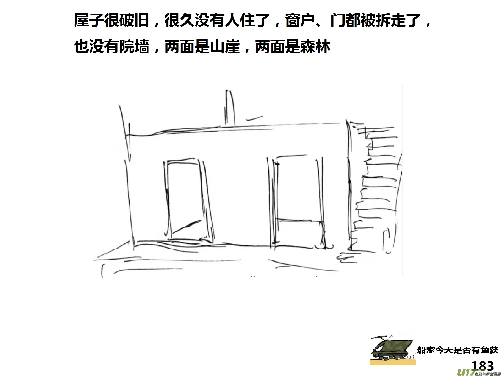 生存日志fnaf漫画,（第十五季）护林员观察塔23图