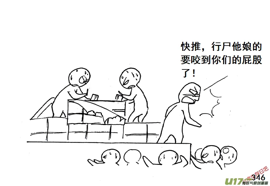 生存日漫画,（第五季）16大桥2图