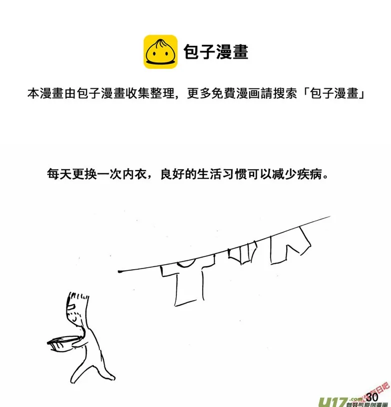 生存日记一口气看完漫画,（番外）3衣食父母1图