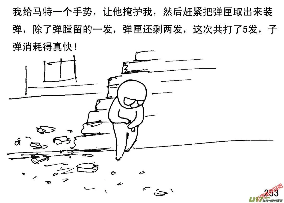 生存日记短剧在线观看漫画,（第一季）24英勇负伤3图