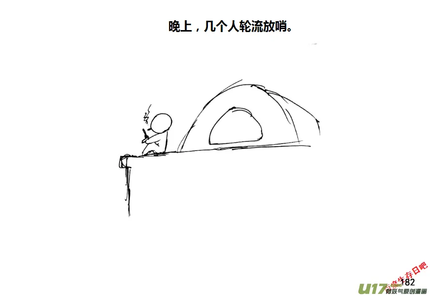 生存日记一口气看完漫画,12-名字叫守的人一般都很厉害（1）2图