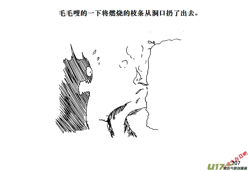 生存日记韩国漫画漫画,（第十一季）12 惊魂夜（下）3图