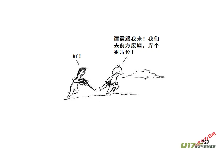 生存日漫画,（第七季）43大桥争夺战（3）4图