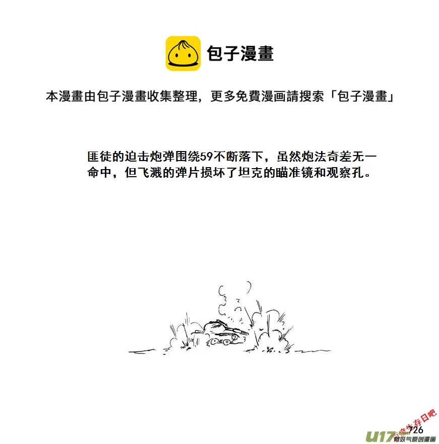 生存日漫画,（第七季）43大桥争夺战（3）1图