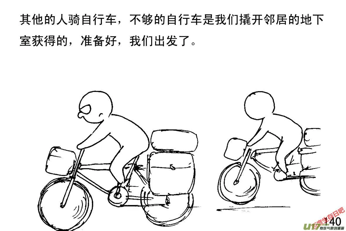 生存日记03漫画,（第一季）１４迅速转移3图