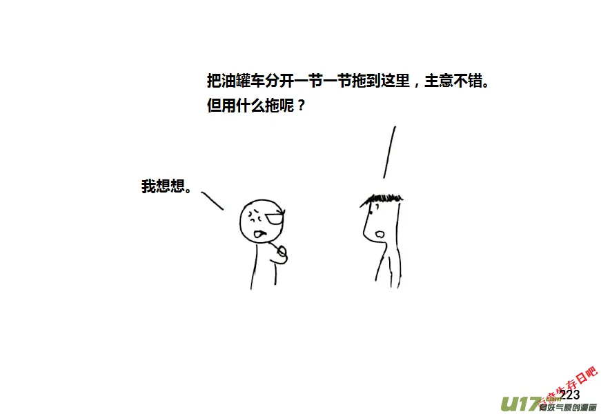 生存日漫画,（第八季）6油库（3）3图