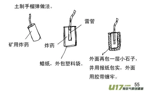 （第三季）5自制手雷2