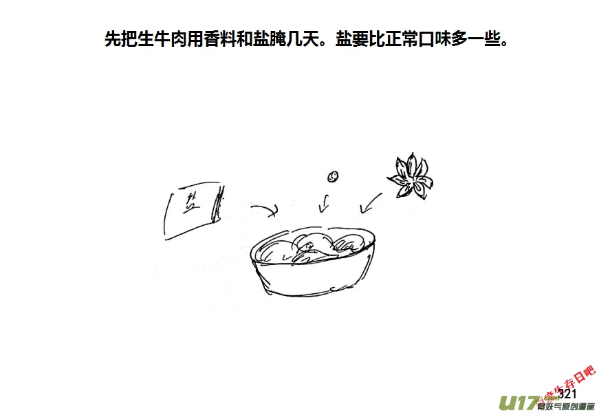 生存日记短剧在线观看漫画,第十季-20【牛肉干（2）】4图