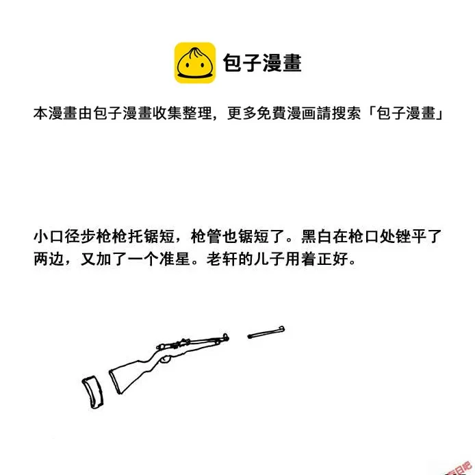 生存日记短剧在线观看漫画,（第三季）14军用车1图