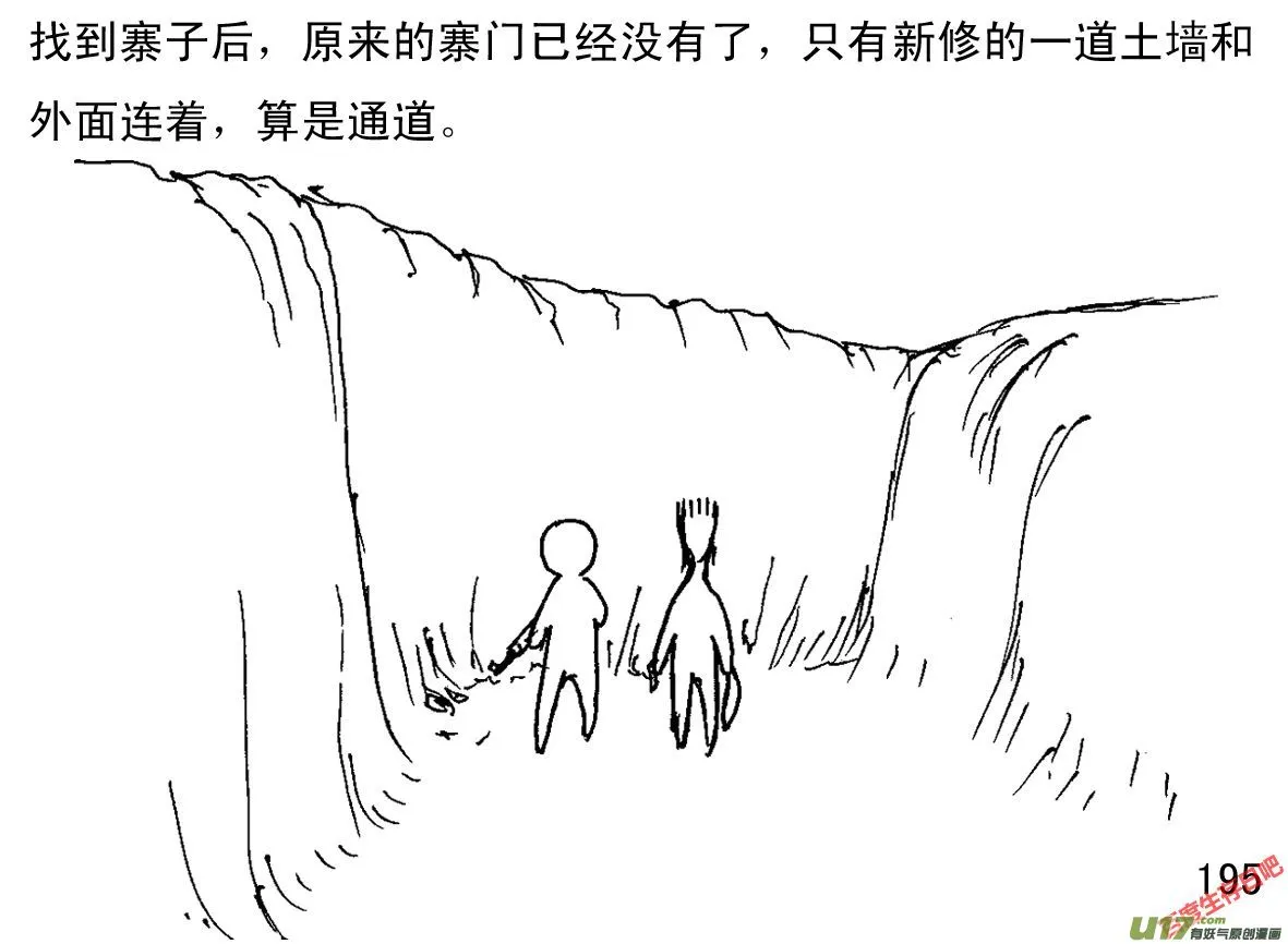 生存日记短剧在线观看漫画,（第一季）18根据地5图