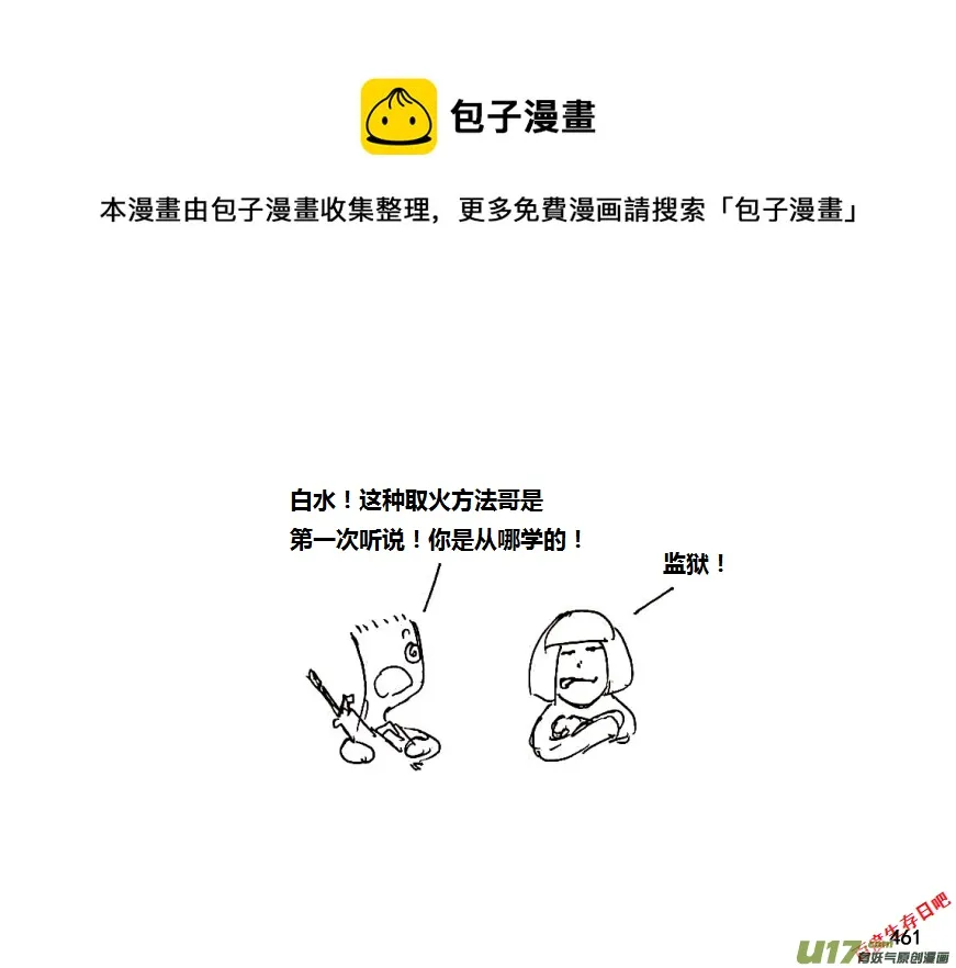 生存日记一口气看完漫画,第八季—20【监狱攻略（3）】1图