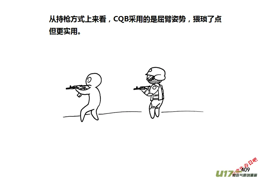 第九季—16【CQB（下）】2