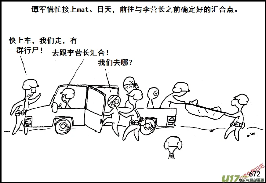 生存日漫画,（第五季）31反击（上）3图