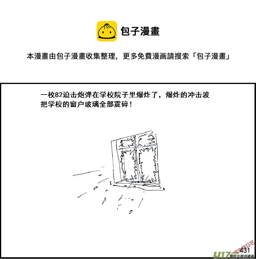 （第六季）25隔壁老王の作死0