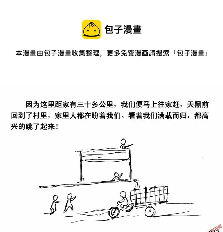 生存日记一口气看完漫画,（第三季）16三眼铳1图