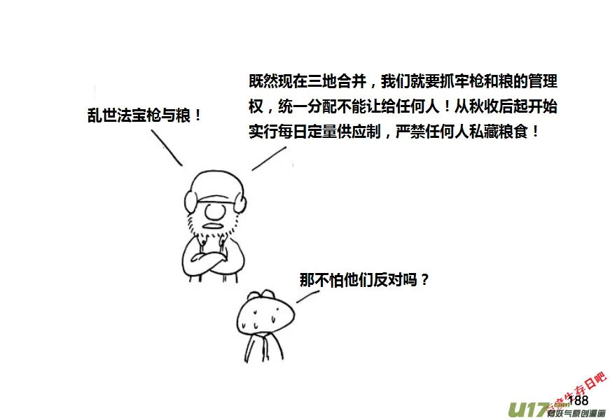 生存日记短剧在线观看漫画,第九季—8【粮仓（2）】4图