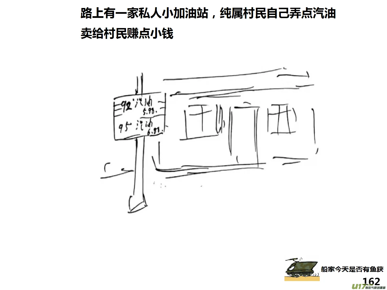 生存日漫画,（第十五季）护林员观察塔 12图