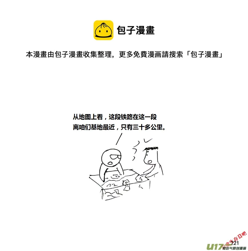 生存日漫画,（第八季）6油库（3）1图