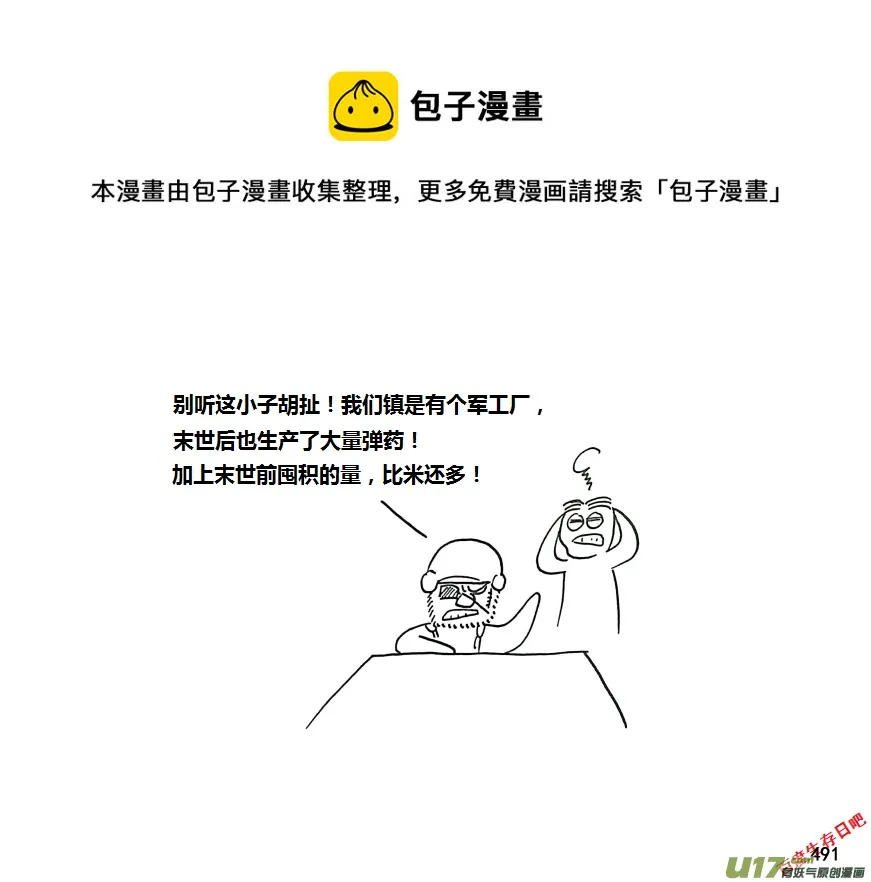 生存日记一口气看完漫画,第九季—18【各怀心思（2）】1图