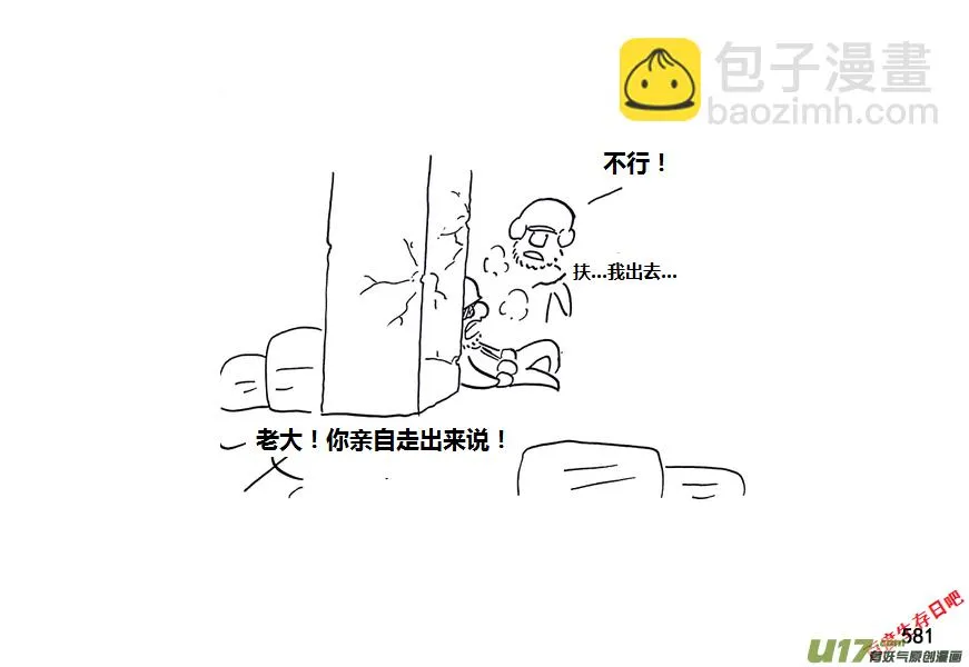 生存日志fnaf漫画,第九季—21【平定（2）】5图