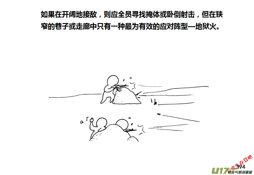 生存日志fnaf漫画,第九季—15【CQB（中）】2图