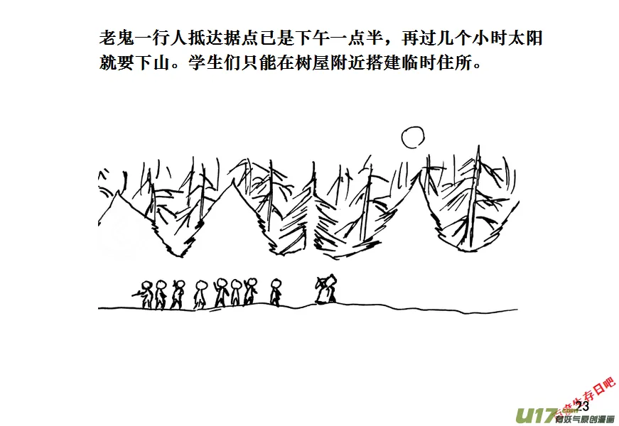 生存日记短剧在线观看漫画,（第十一季）2 寻找露营地3图