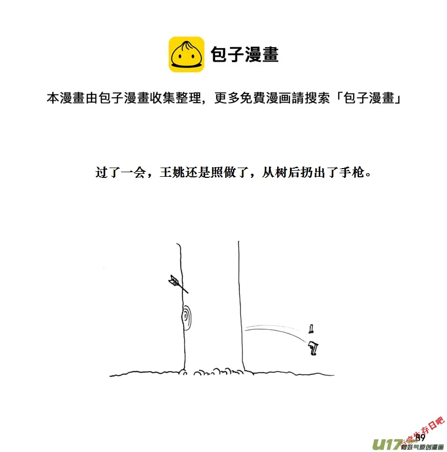 生存日志fnaf漫画,（第十一季）6 吊脚套1图