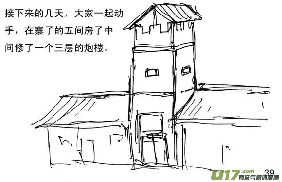 生存日记短剧在线观看漫画,（第三季）4炮楼和枪3图