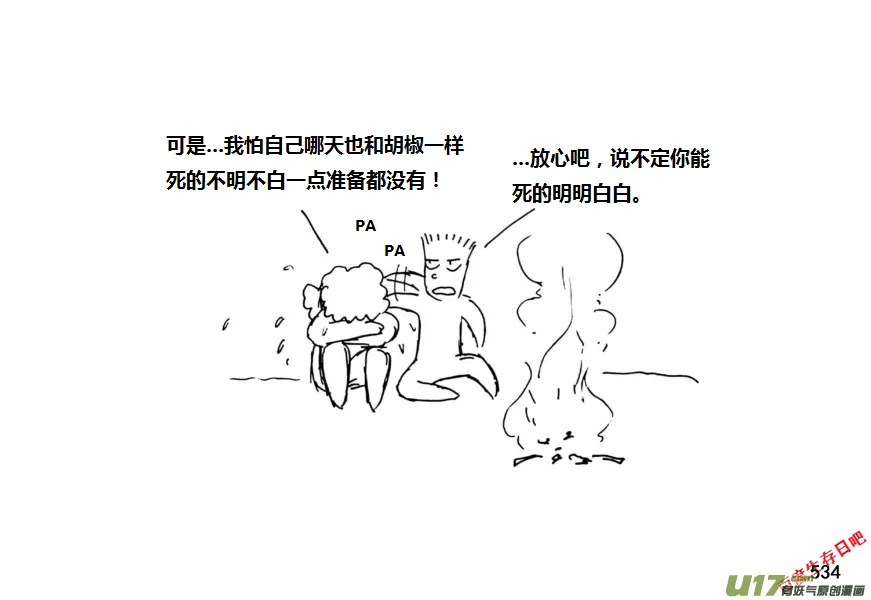 （第十一季）30 夜谈（下）3