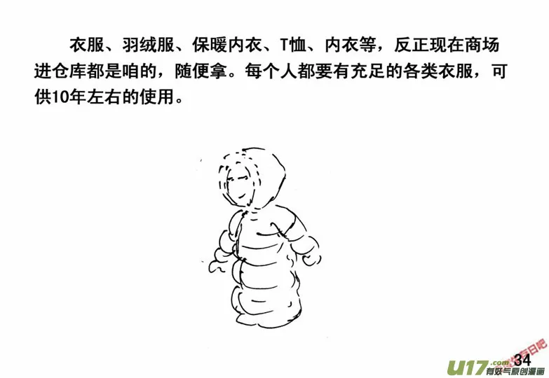 生存日记一口气看完漫画,（番外）3衣食父母5图