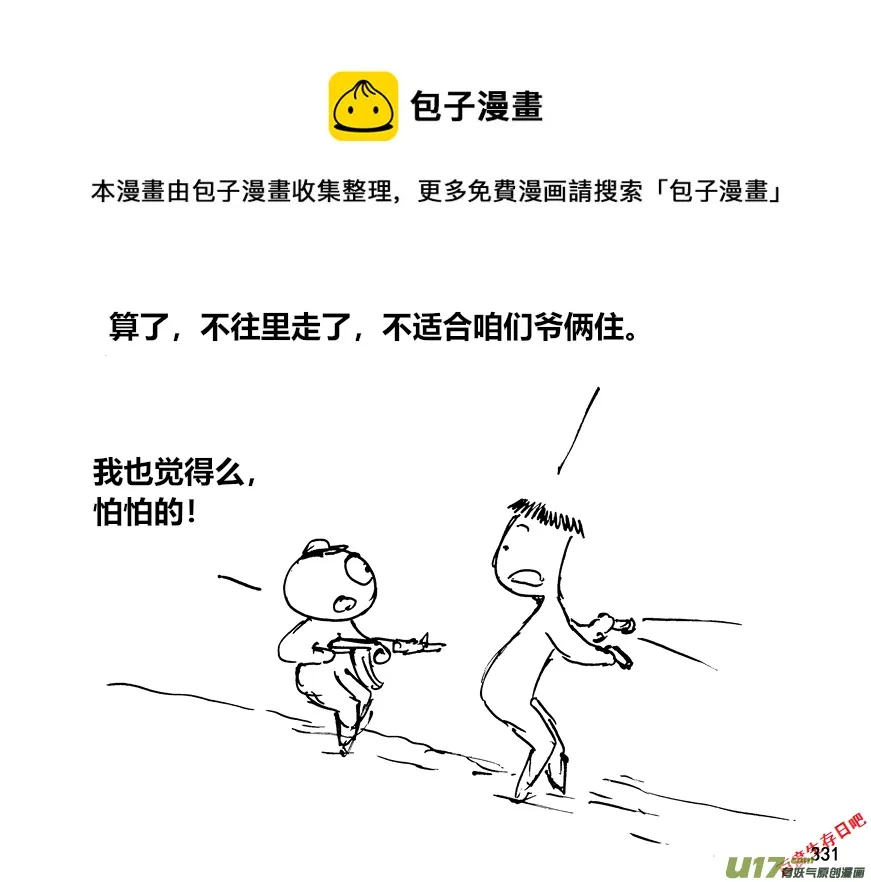 生存日志fnaf漫画,（第十二季）23 山洞遇险1图