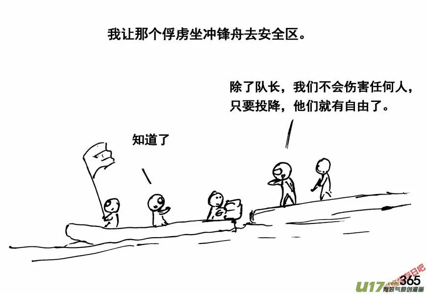 生存日漫画,（第四季）18谈判2图