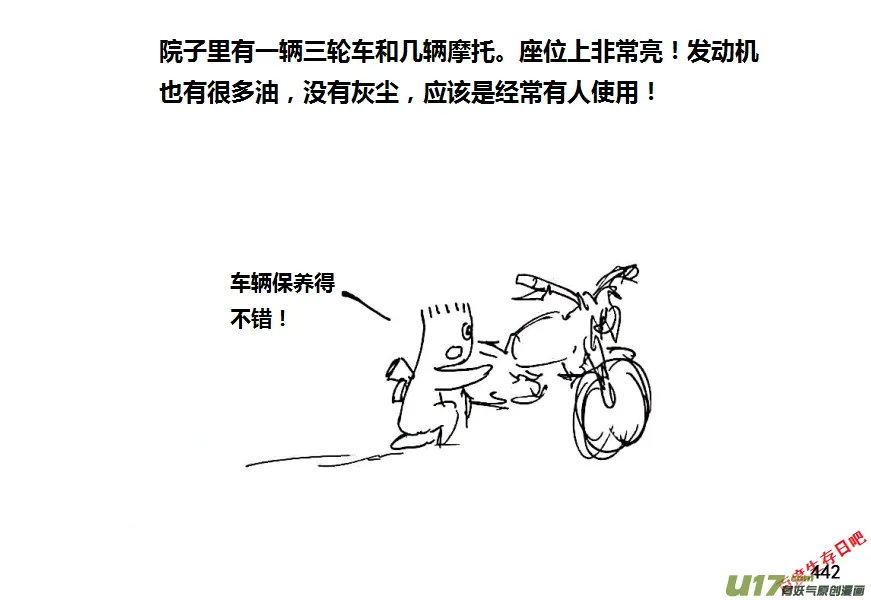 生存日记一口气看完漫画,第八季—20【监狱攻略（2）】2图