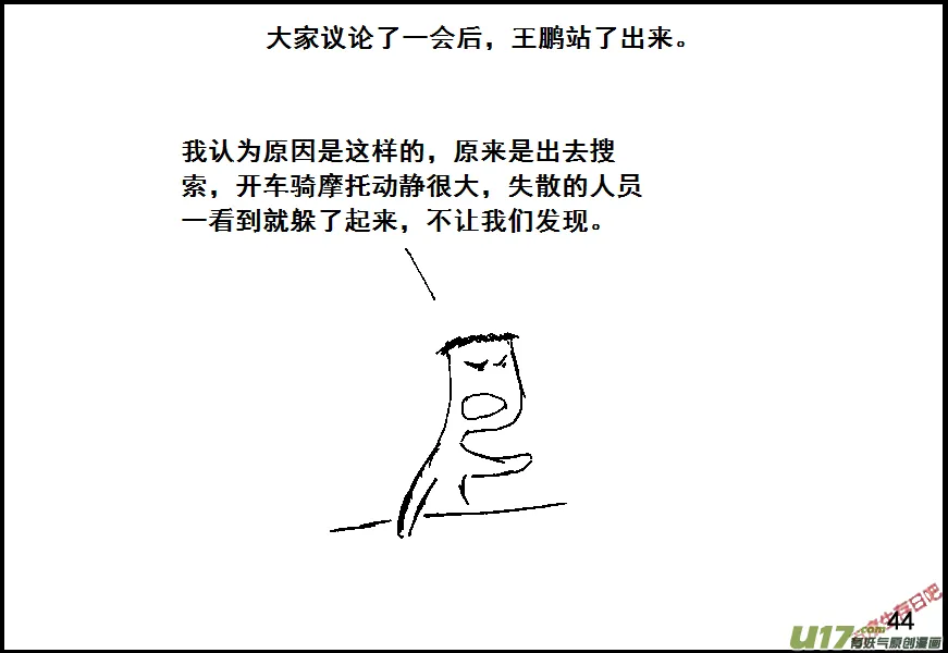 生存日记韩国漫画漫画,（第六季）4备用基地4图