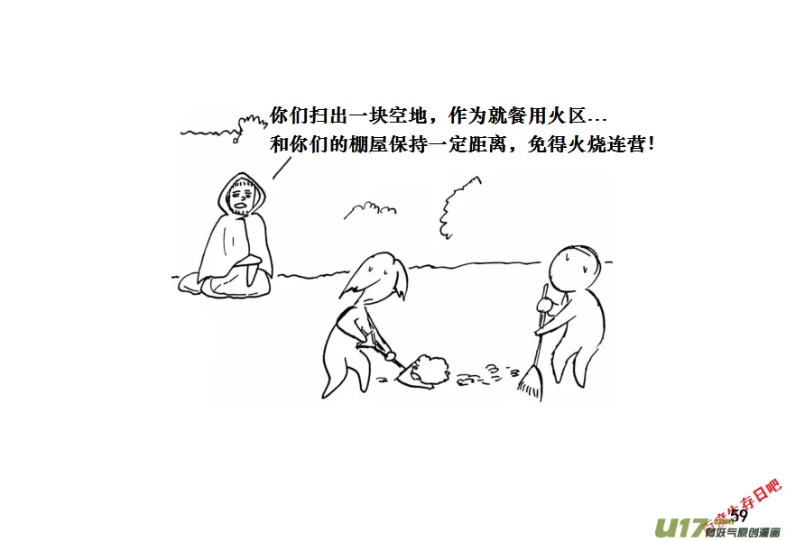 生存日记韩国漫画漫画,（第十一季）4 营地第一夜3图