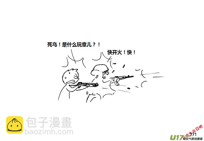 生存日志fnaf漫画,第九季—10【初探公安局（4）】2图