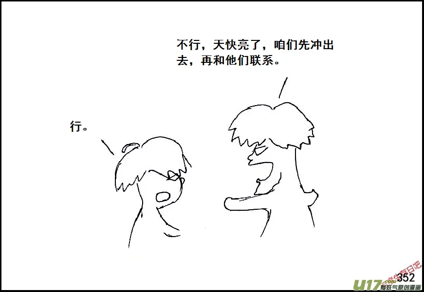 生存日记韩国漫画漫画,（第六季）21突围失败2图