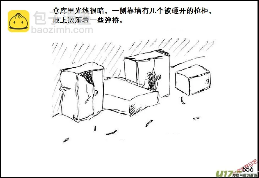 生存日记短剧在线观看漫画,（第七季）33军火库（3）5图