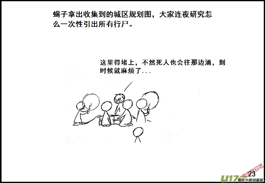 生存日志fnaf漫画,（第七季）2智除尸群3图