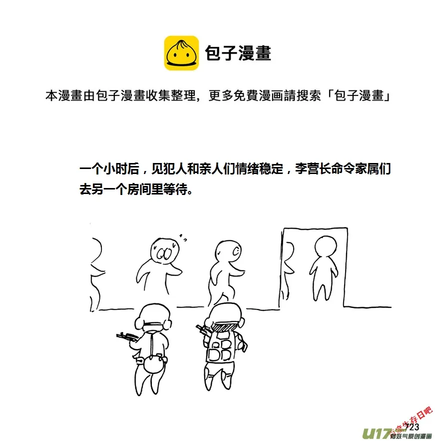 生存日记短剧在线观看漫画,第九季—28【硕鼠（4）】4图