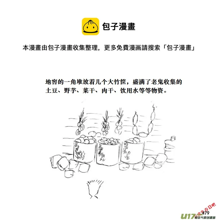 生存日志fnaf漫画,（第十一季）27 初探树屋（下）1图