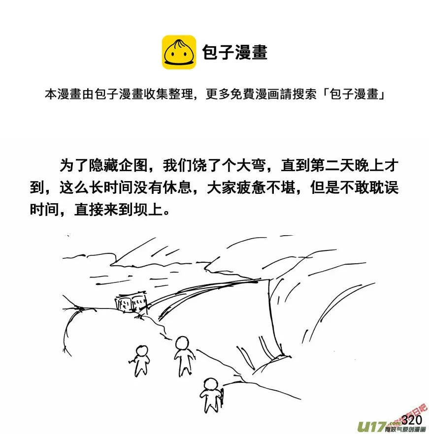 生存日志fnaf漫画,（第四季）16水淹敌区1图