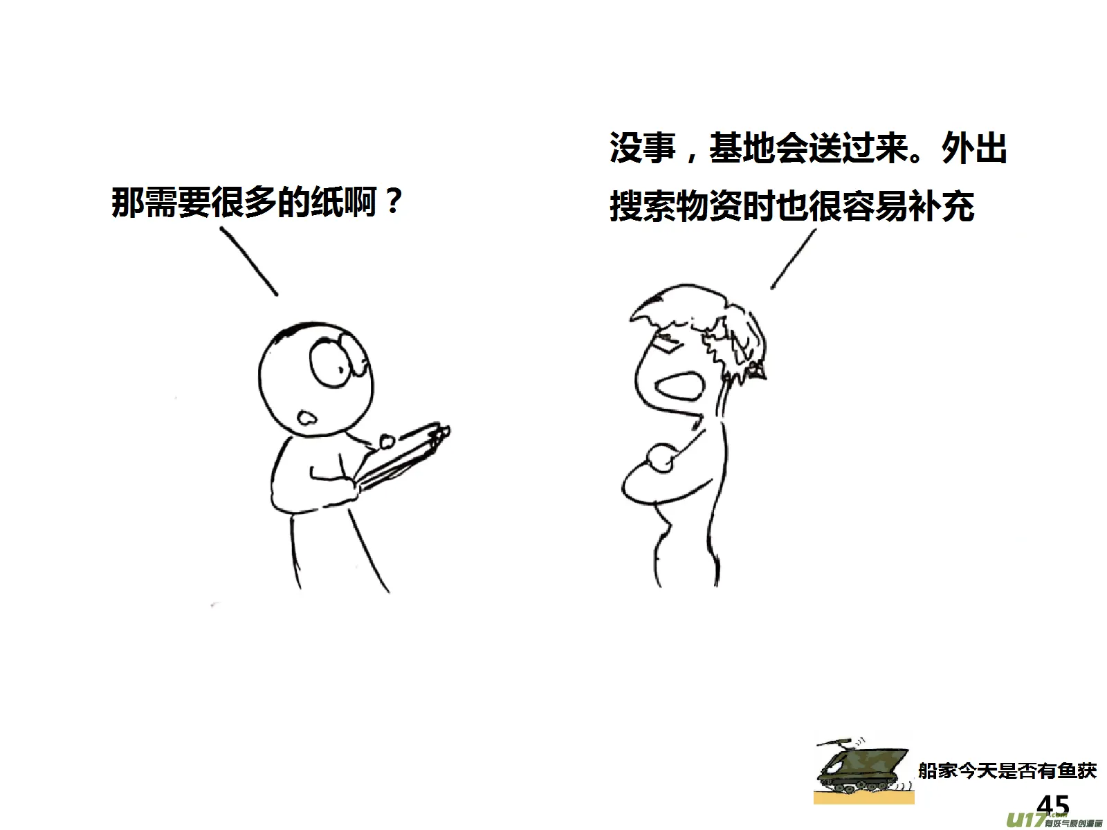 生存日记短剧在线观看漫画,（第十四季）3观察记录5图