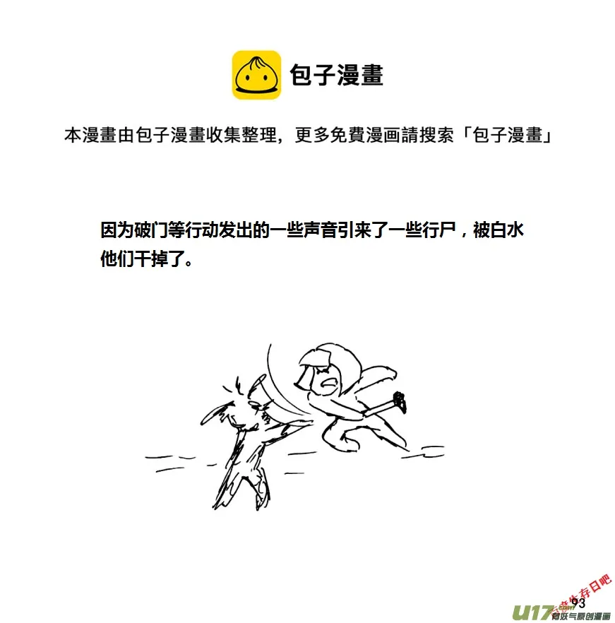 生存日记一口气看完漫画,第十季—6【公路来车】1图