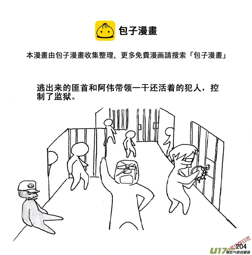 生存日记韩国漫画漫画,（第五季）11摸哨1图