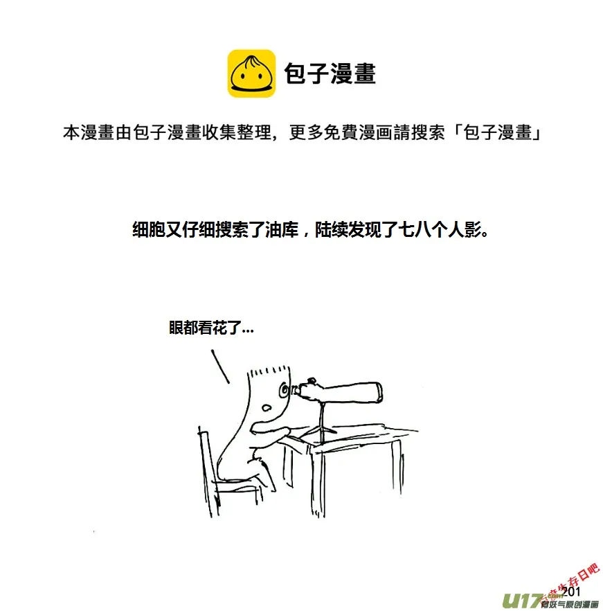 生存日记一口气看完漫画,（第八季）6油库（2）1图