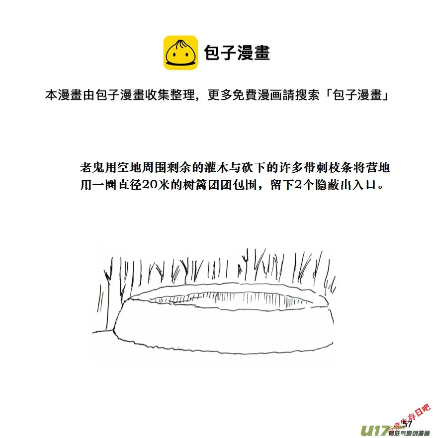 生存日记韩国漫画漫画,（第十一季）4 营地第一夜1图